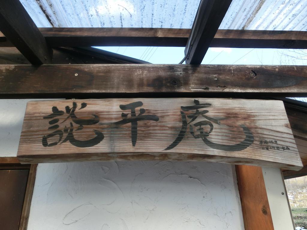 Log Cottage Freetime Tsumagoi Esterno foto